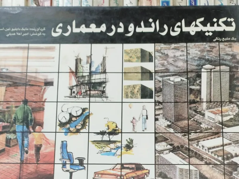 کشیشهای راندو در معماری امیر اعلا عدیلی