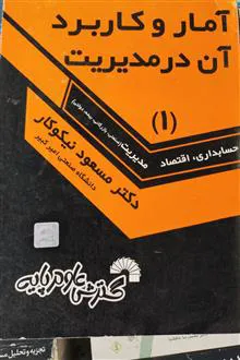 آمار