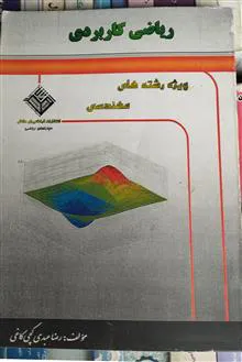 ریاضی