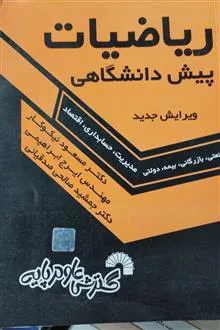 ریاضیات