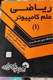 ریاضی