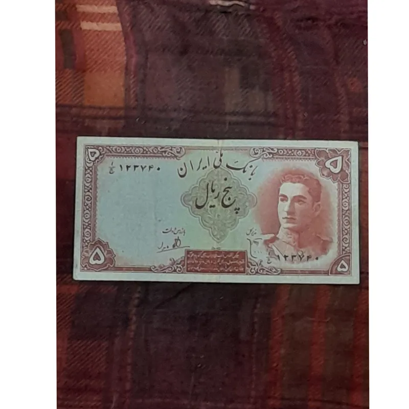 اسکناس 5ریالی سری اول بکر