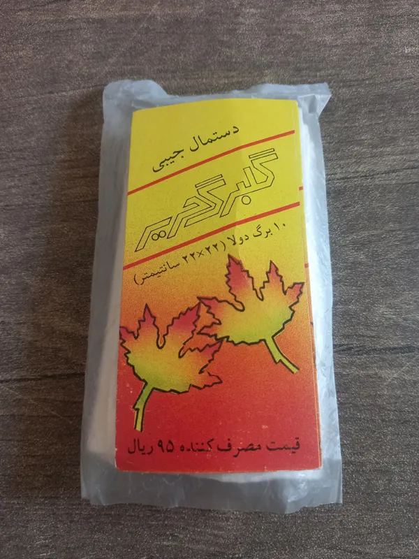 دستمال کاغذی نوستالژی دهه 60 با قیمت 95 ریال