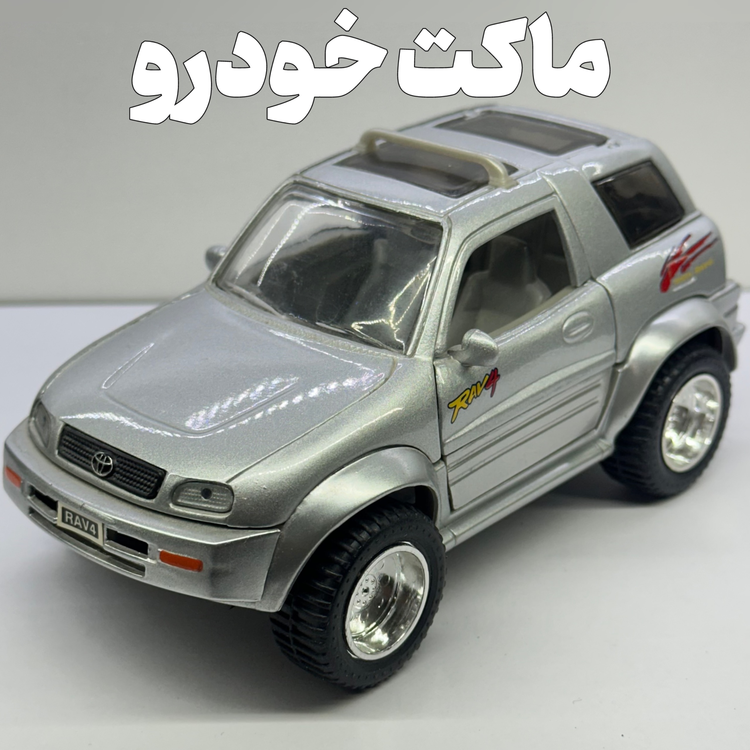 ماکت تویوتا راوفور نقره ای سانی ساید
