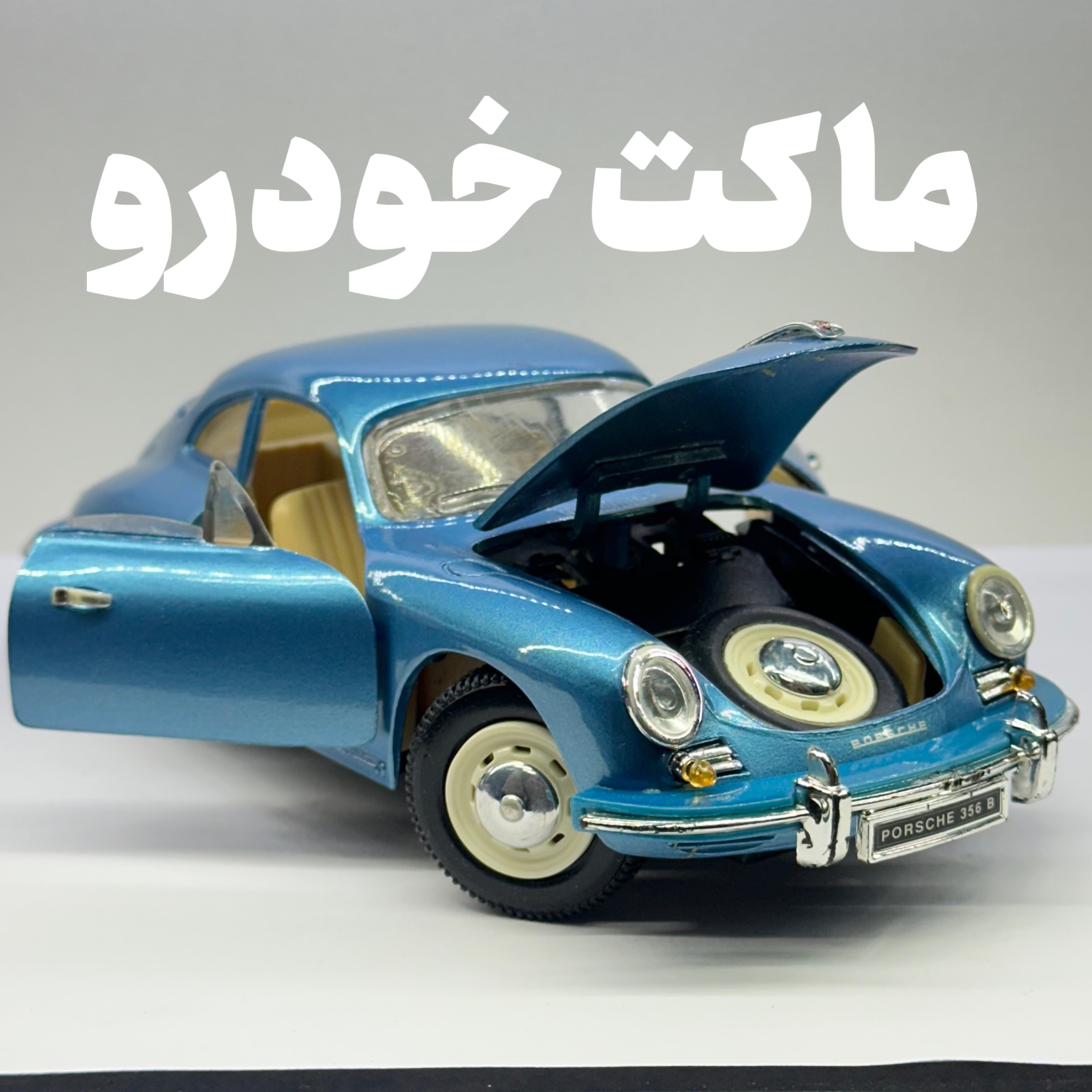 ماکت پورشه 356b سانی ساید 1/24