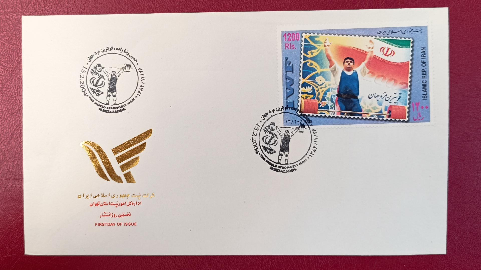 پاکت مهر روز حسین رضازاده 1382