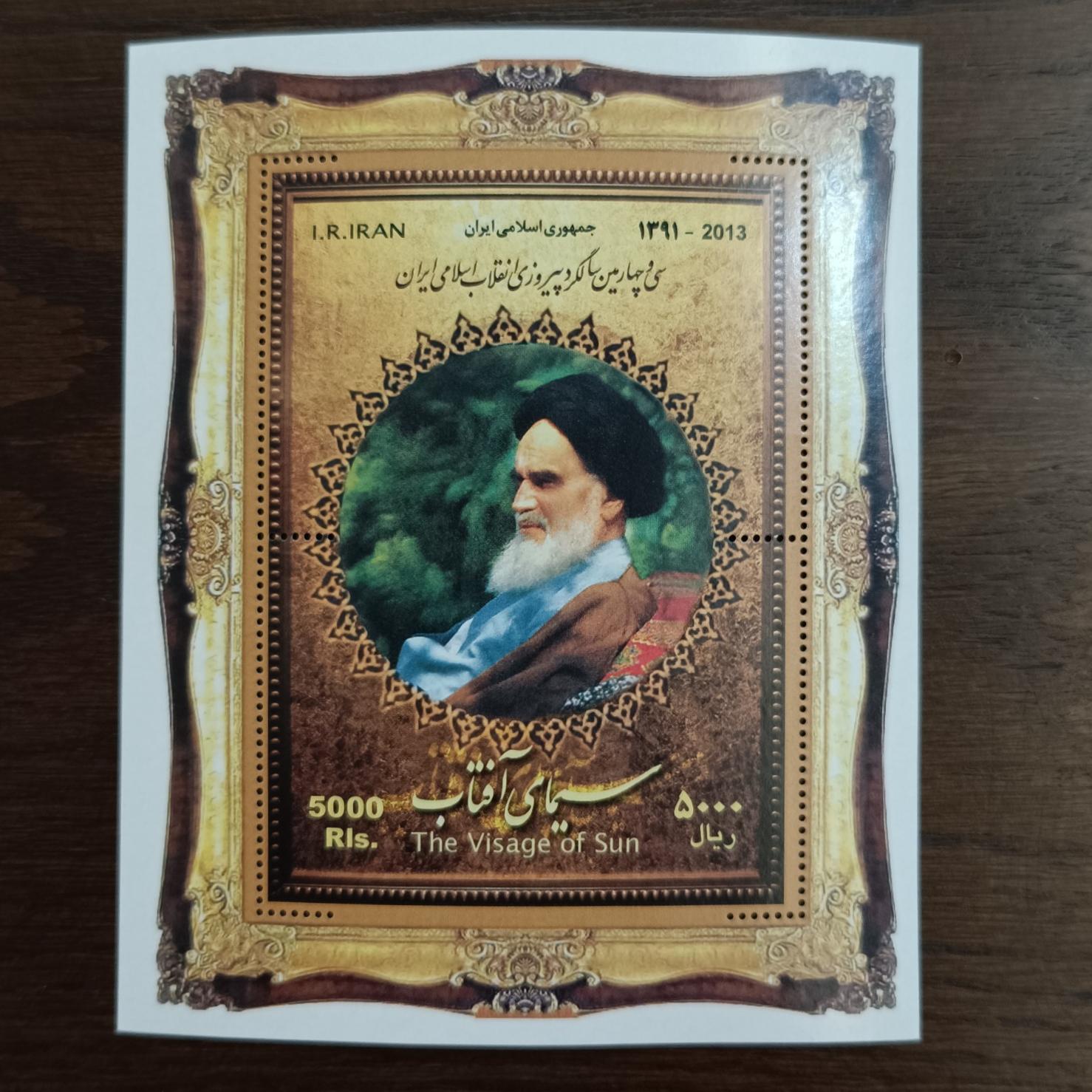 مینی شیت تمبر سی و چهارمین سالگرد انقلاب 1391