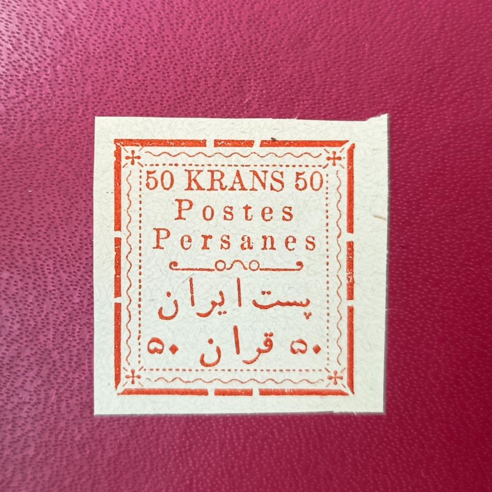 تمبر قاجاری 50 قران موقتی چاپ تهران