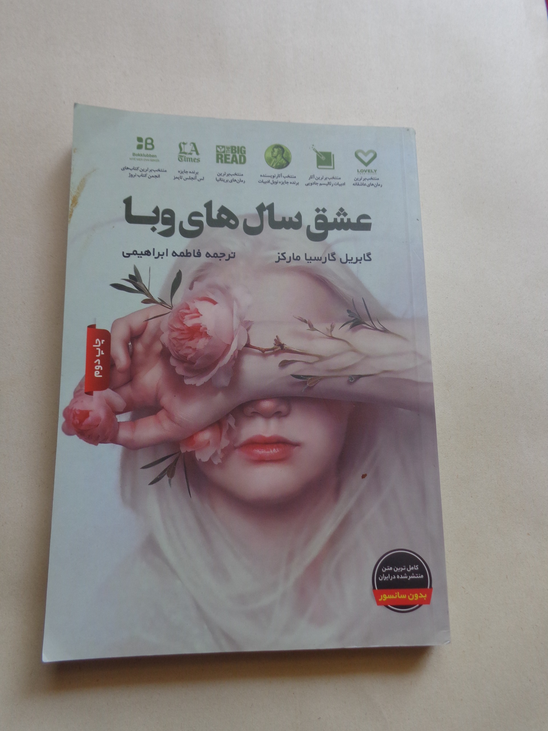 رمان"عشق سال های وبا" گابریل گارسیا مارکز