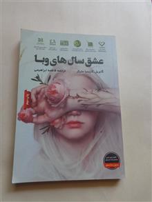 رمان"عشق