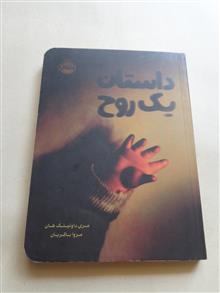 رمان