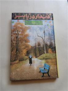 رمان