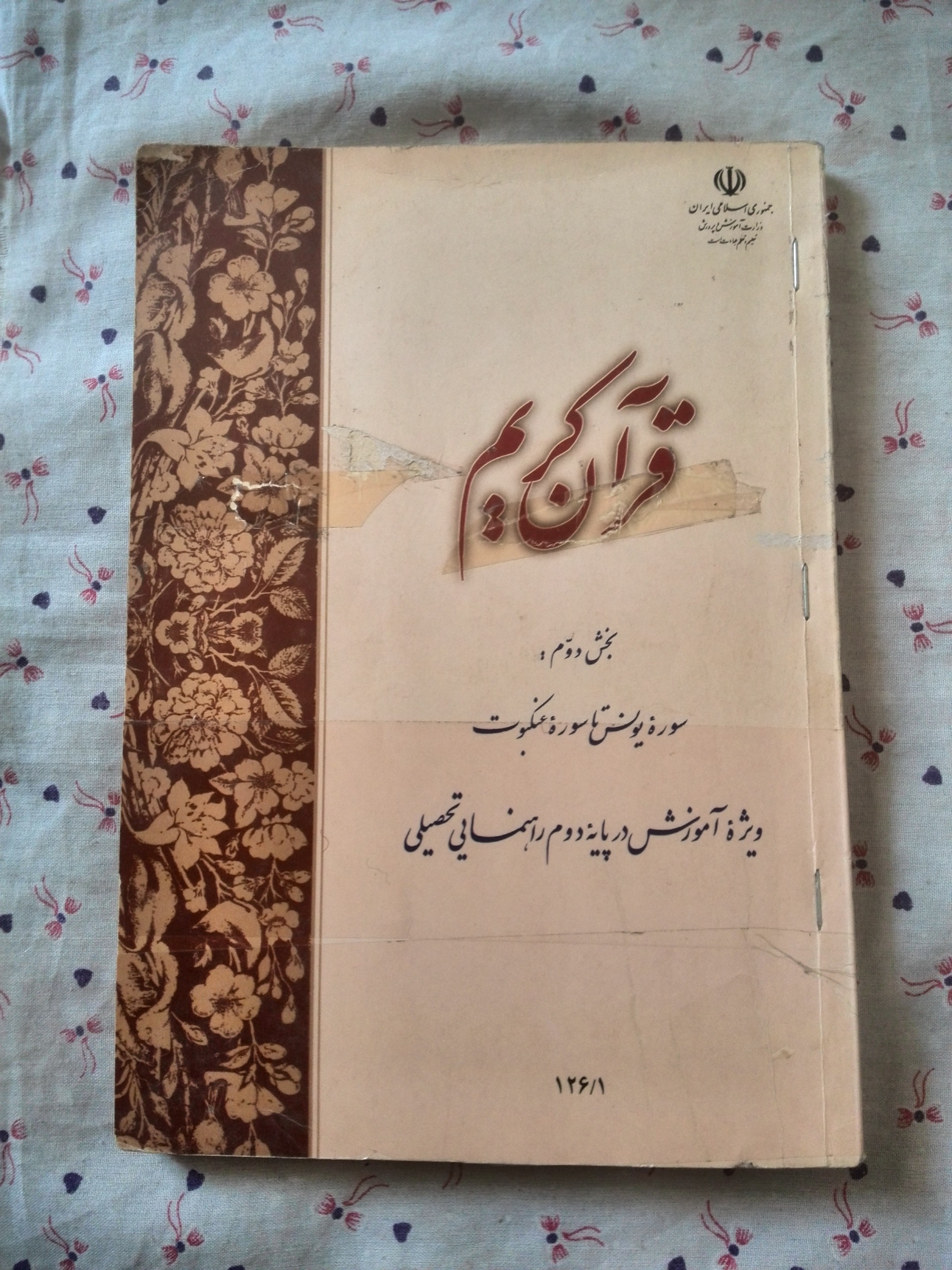 کتاب درسی دوم راهنمایی سال 1390