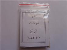 بذر