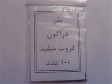 بذر