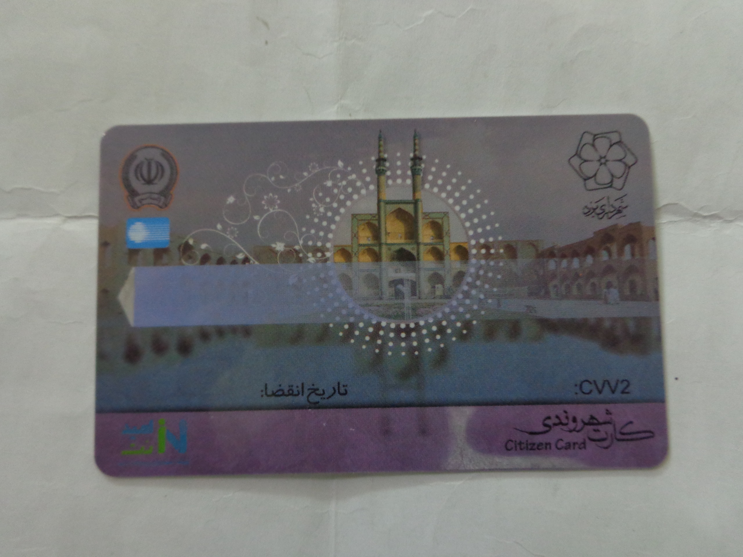 کارت اتوبوس شهروندی یزد بانک سپه