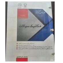 مکانیک