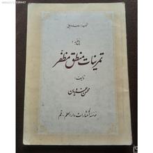 تمرینات