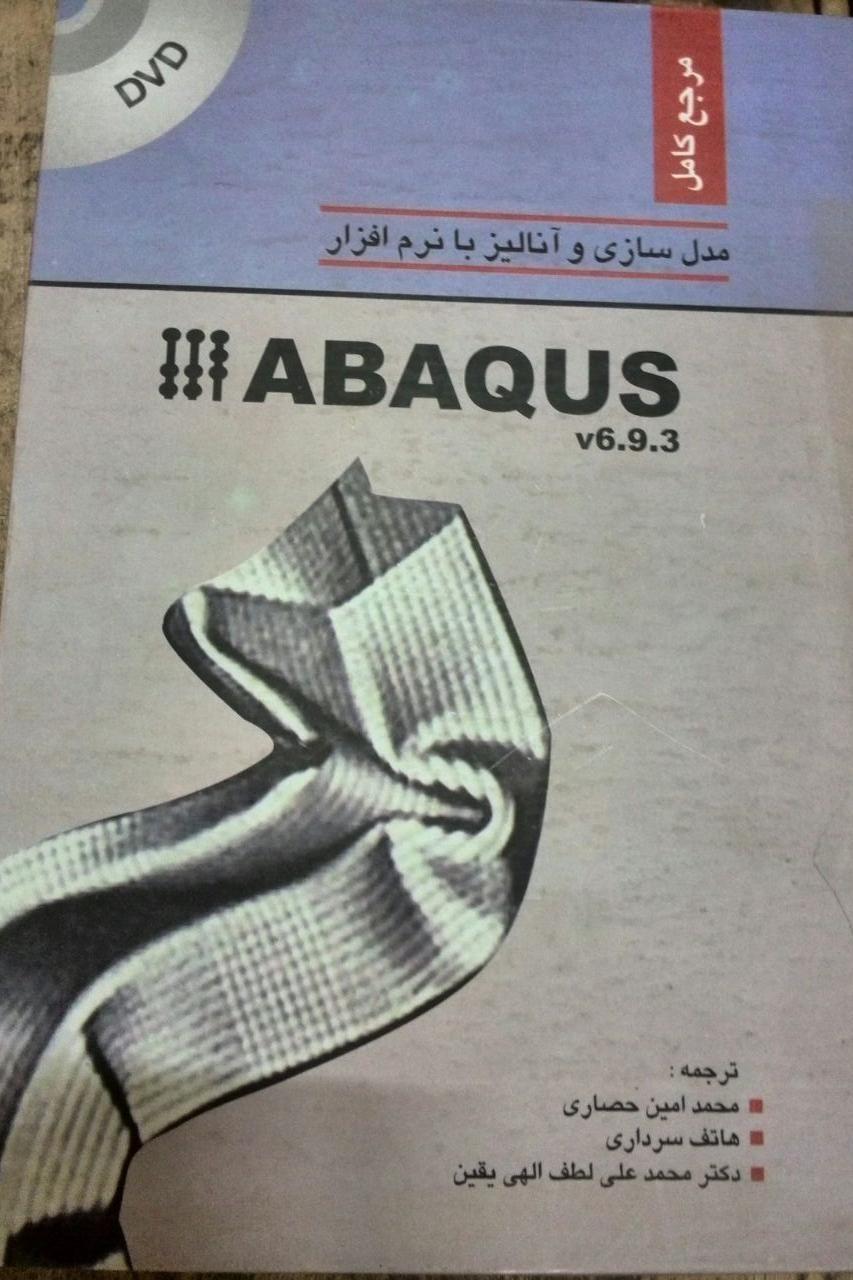 آموزش نرم افزار آباکوس