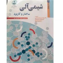 شیمی