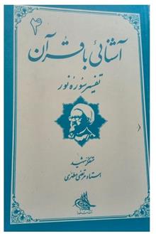 آشنایی