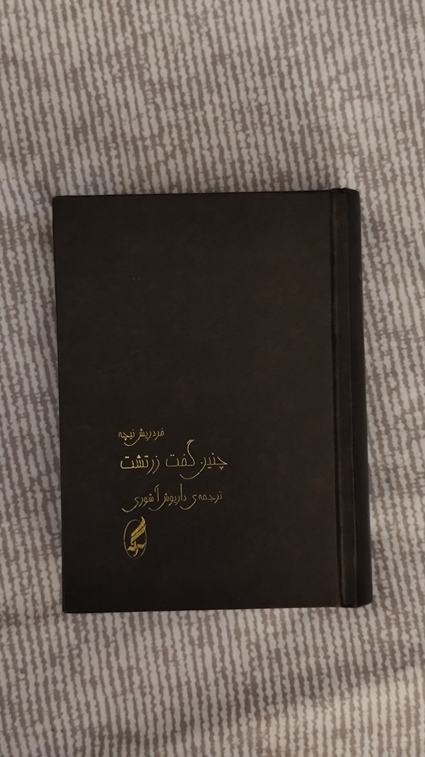 چنین گفت زرتشت