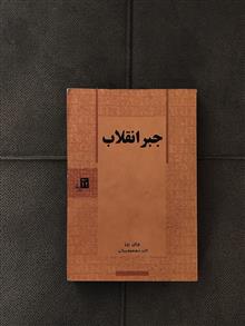 جبر