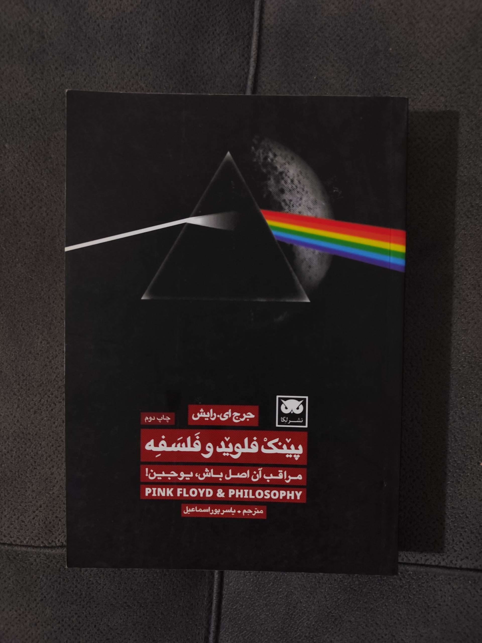 پینک فلوید و فلسفه چاپ اول