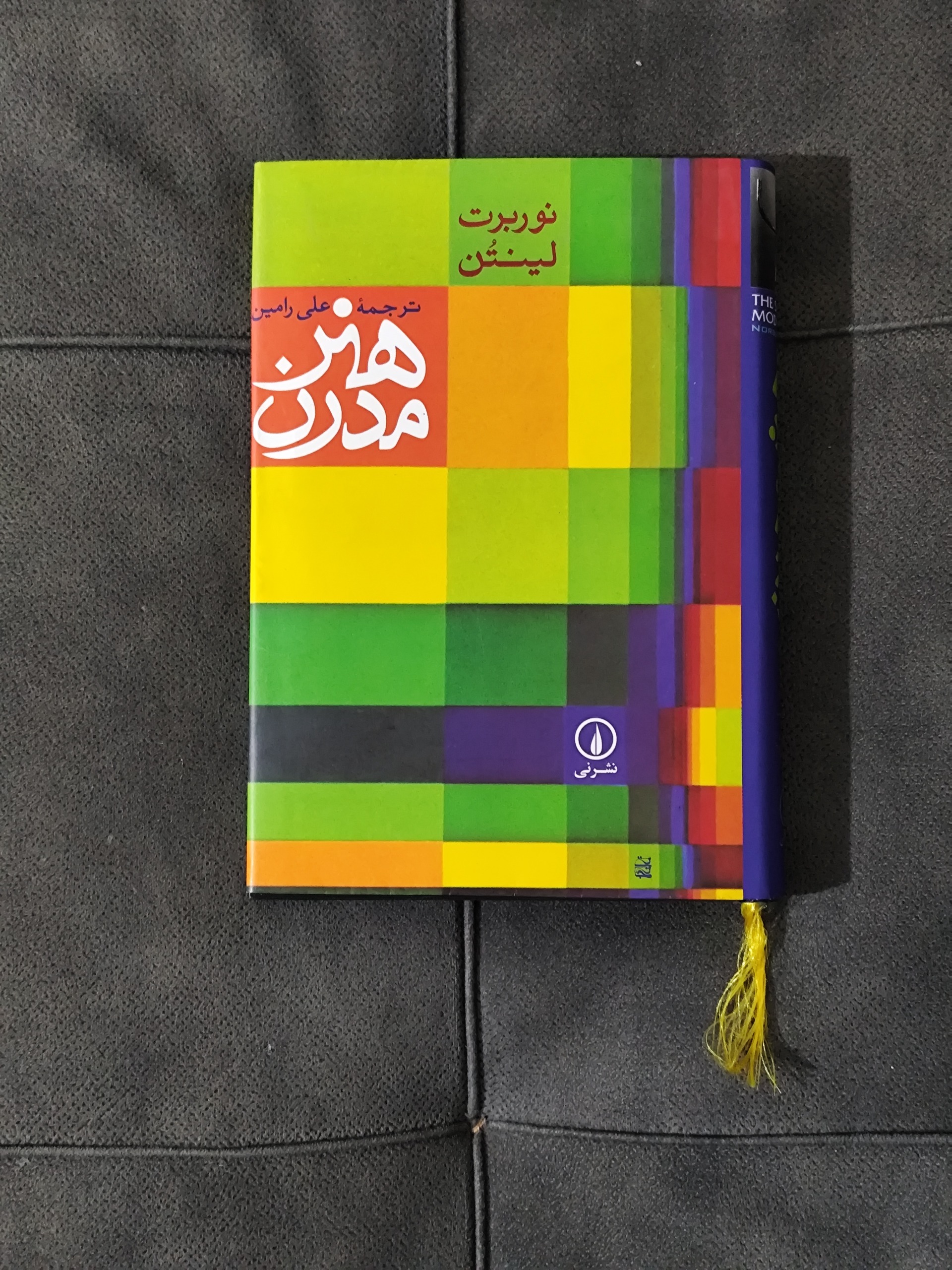 هنر مدرن نوررت لویس نشر نی