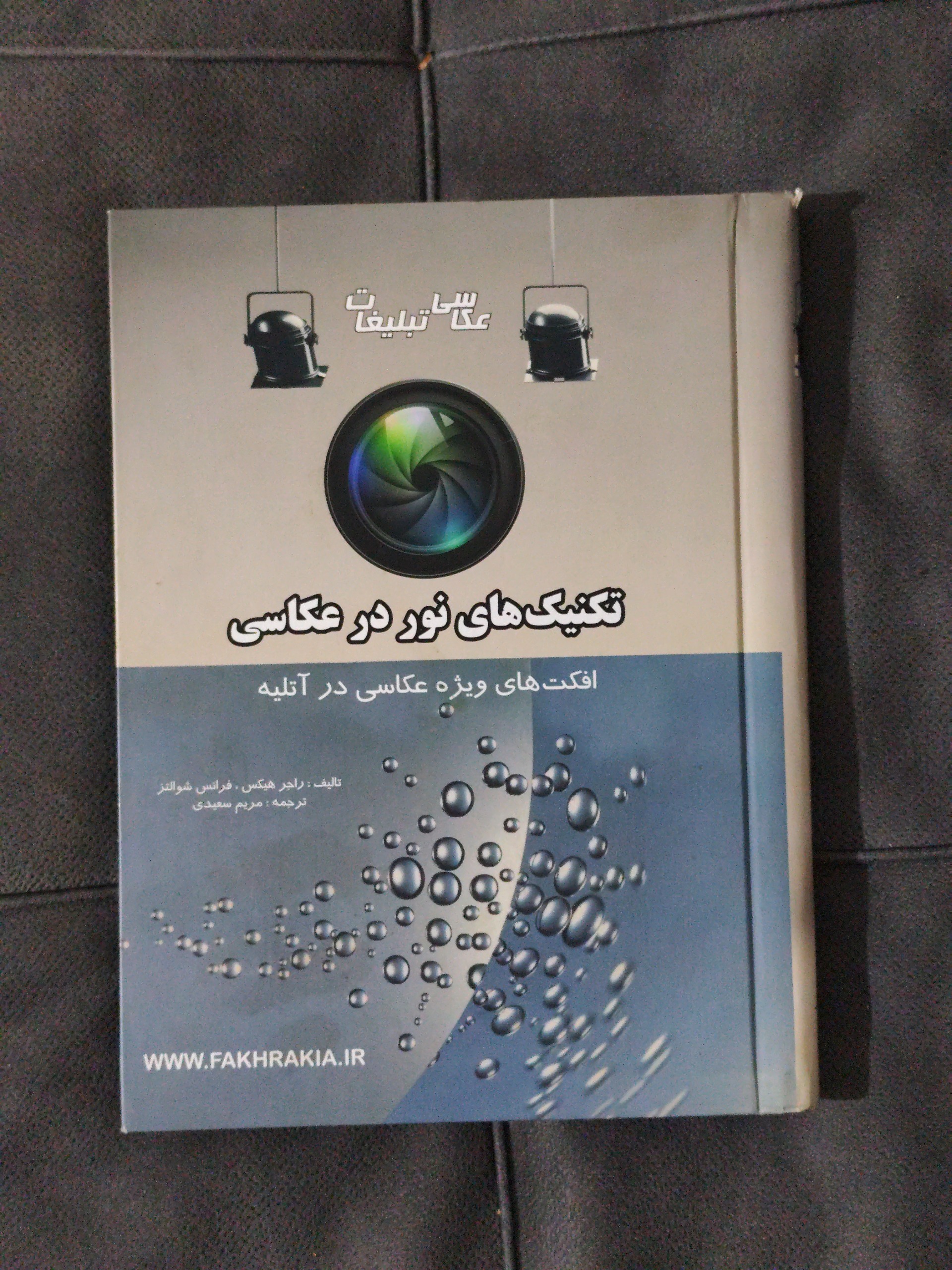 تکنیک های نور در عکاسی تبلیغاتی