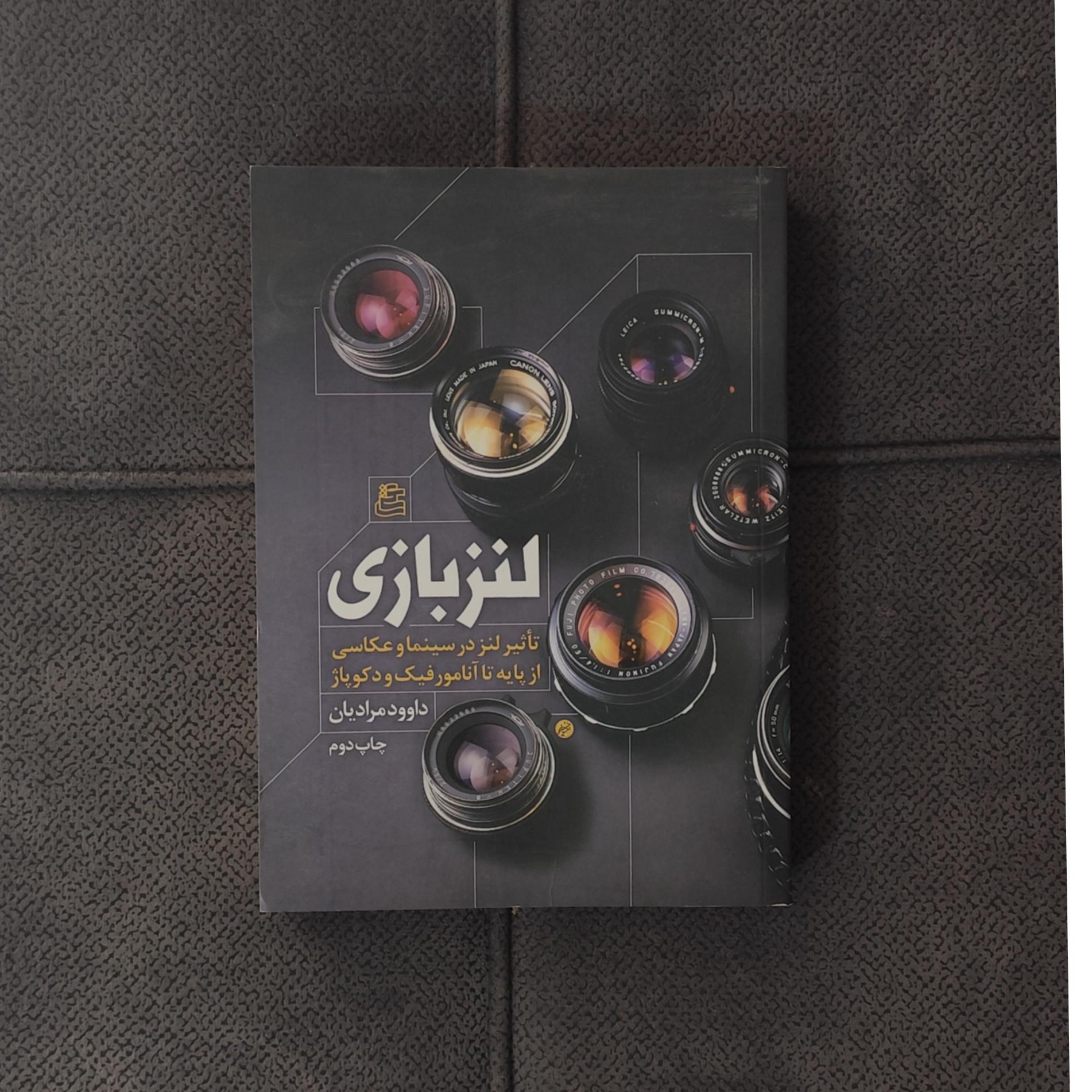 کتاب لنز بازی
