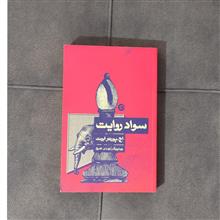 سواد