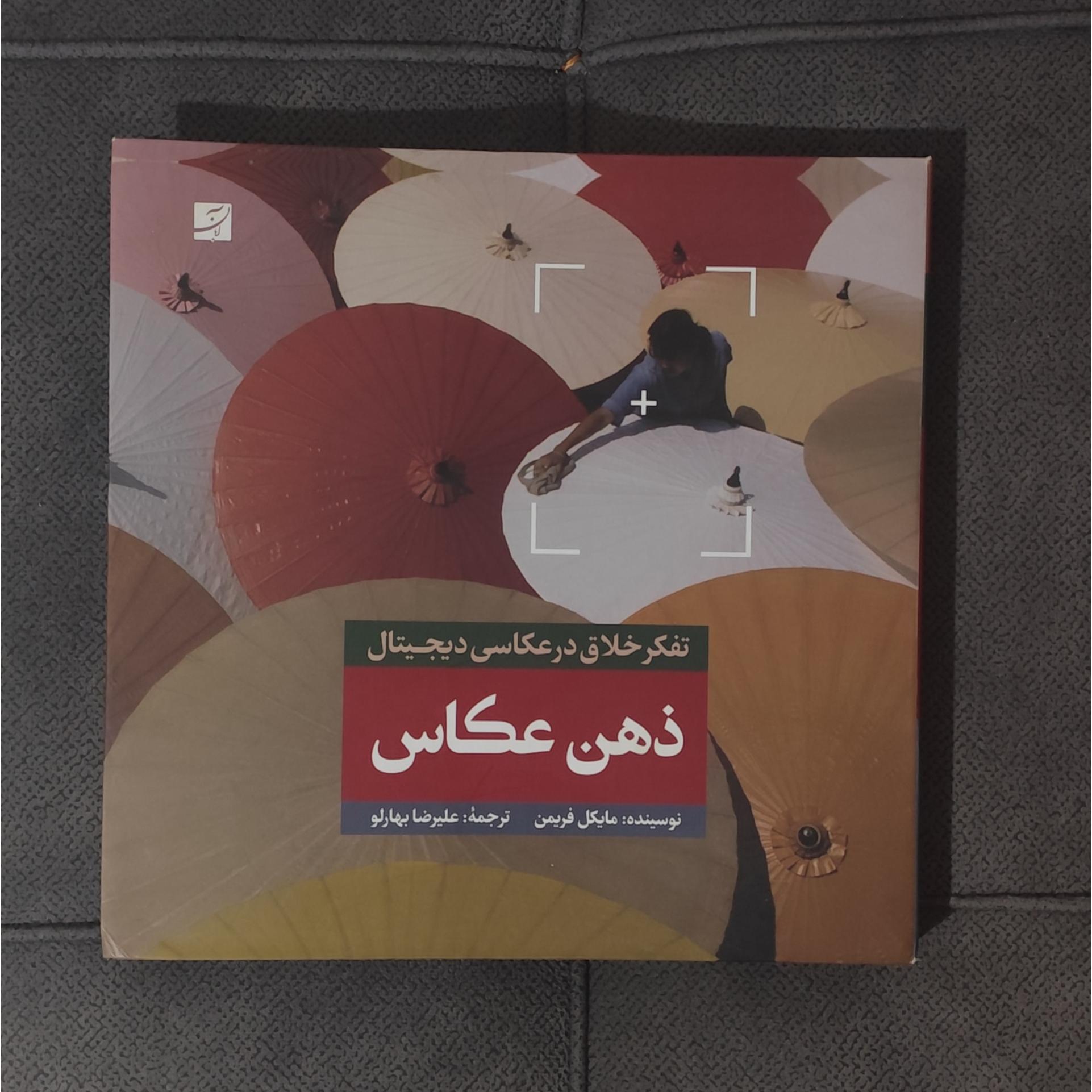 کتاب ذهن عکاس