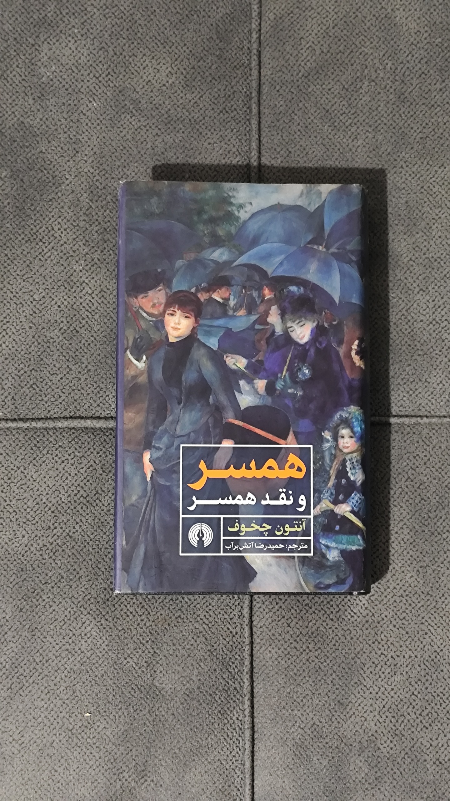 همسر آنتوان چخوف