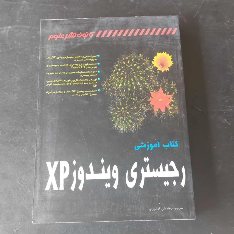 کتاب رجیستری ویندوز xp