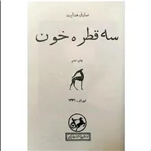 سه