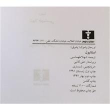 استانبول