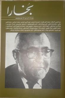بخارا