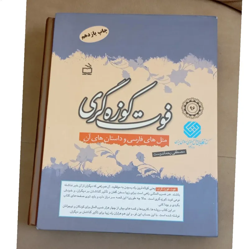 فوت کوزه گری مصطفی رحماندوست دو جلدی قابدار