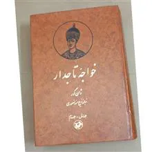 خواجه