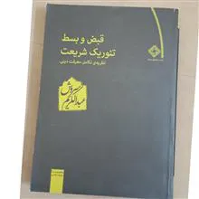 قبض