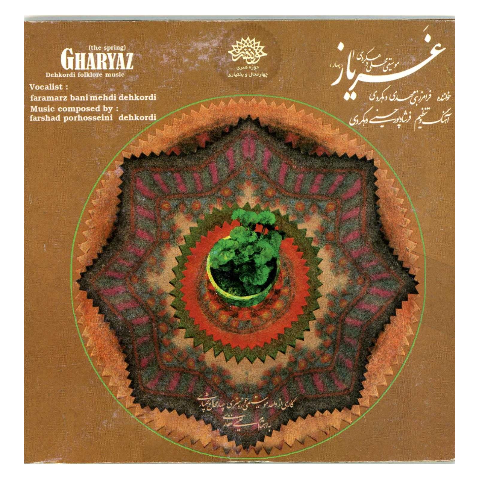آلیوم صوتی غریاز-فرامرز بنی مهدی دهکردی