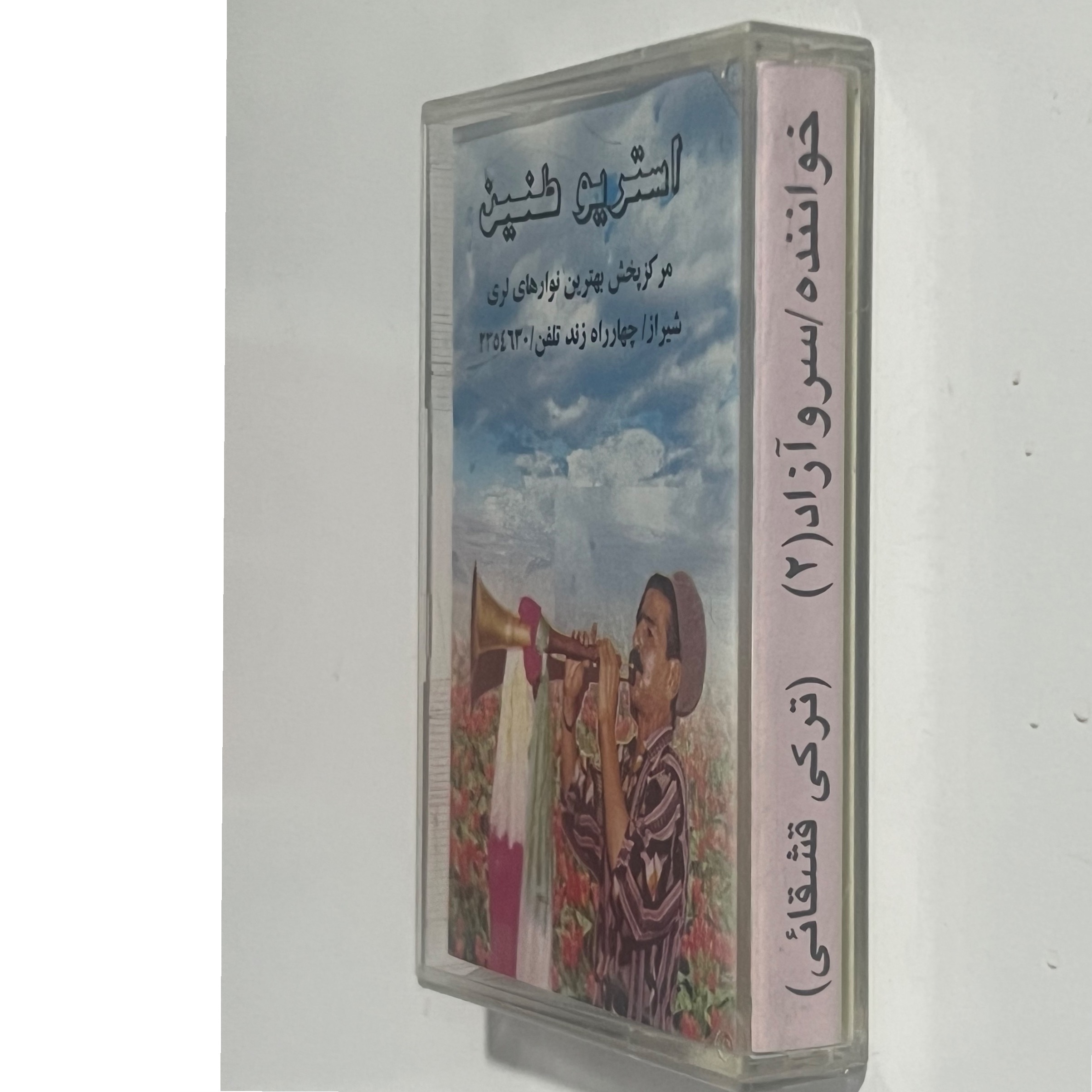 نوار ترکی قشقایی سرو آزاد 2