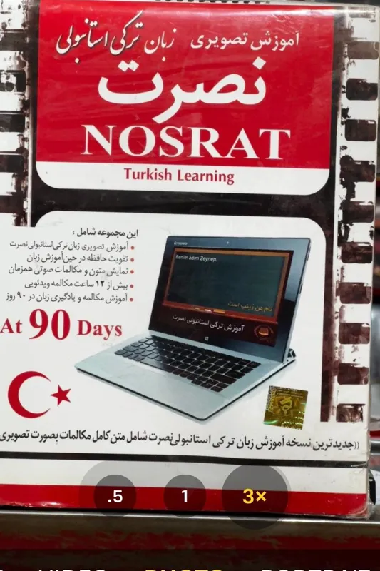آموزش تصویری زبان ترکی استانبولی نصرت