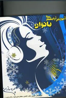 آموزش