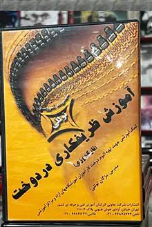 آموزش