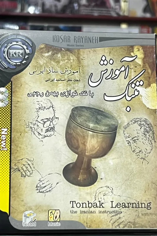 مجموعه تصویری تنبک استاد بهمن رجبی (VCD)