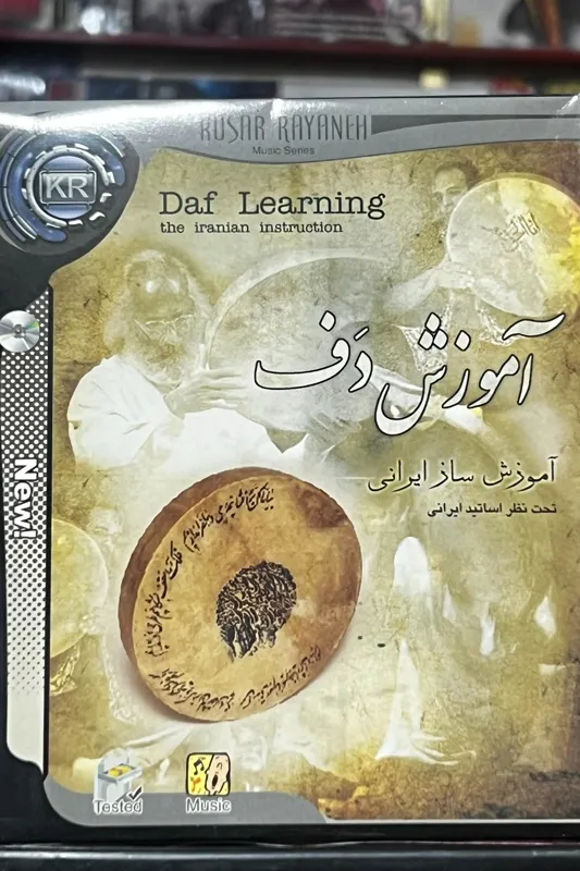 مجموعه تصویری آموزش دف (VCD)