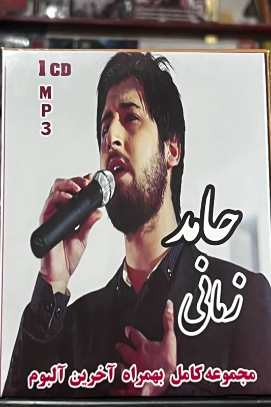 مجموعه صوتی حامد زمانی (MP3)