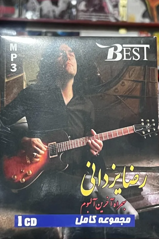 مجموعه صوتی رضا یزدانی (MP3)